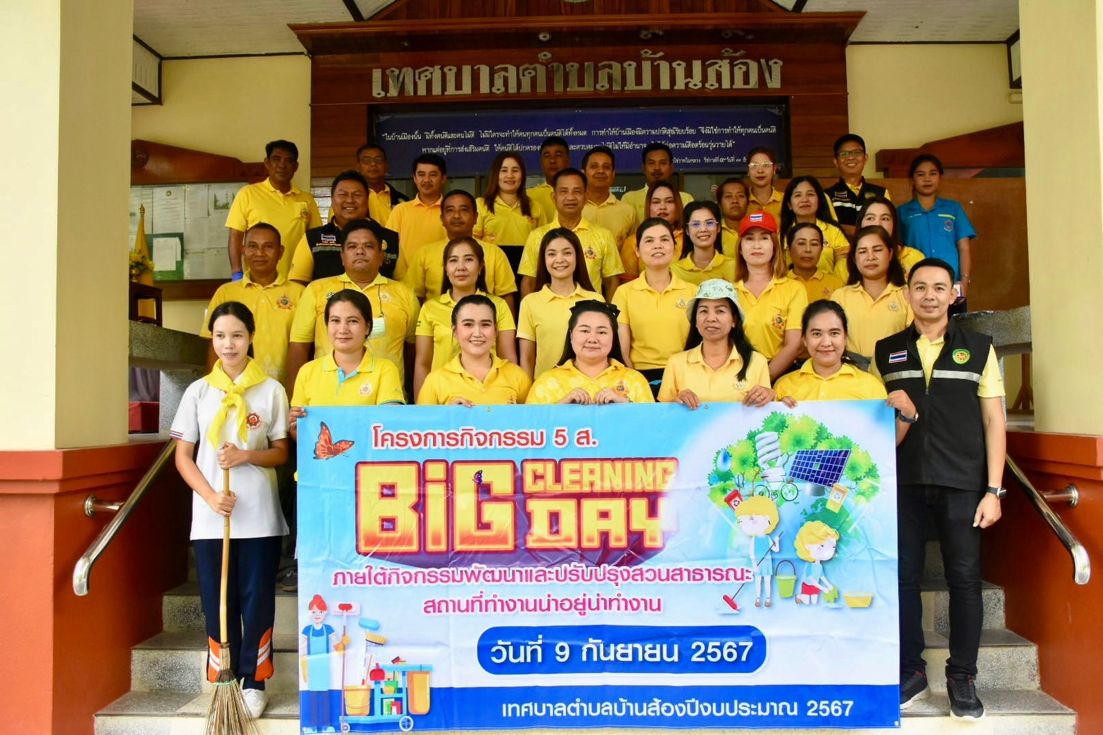 "โครงการกิจกรรม 5 ส "BIG Cleaning Day" ภายใต้กิจกรรมพัฒนาและปรับปรุงสวนสาธารณะและสถานที่ทำงานน่าอยู่ น่าทำงาน เทศบาลตำบลบ้านส้อง ปีงบประมาณ 2567"