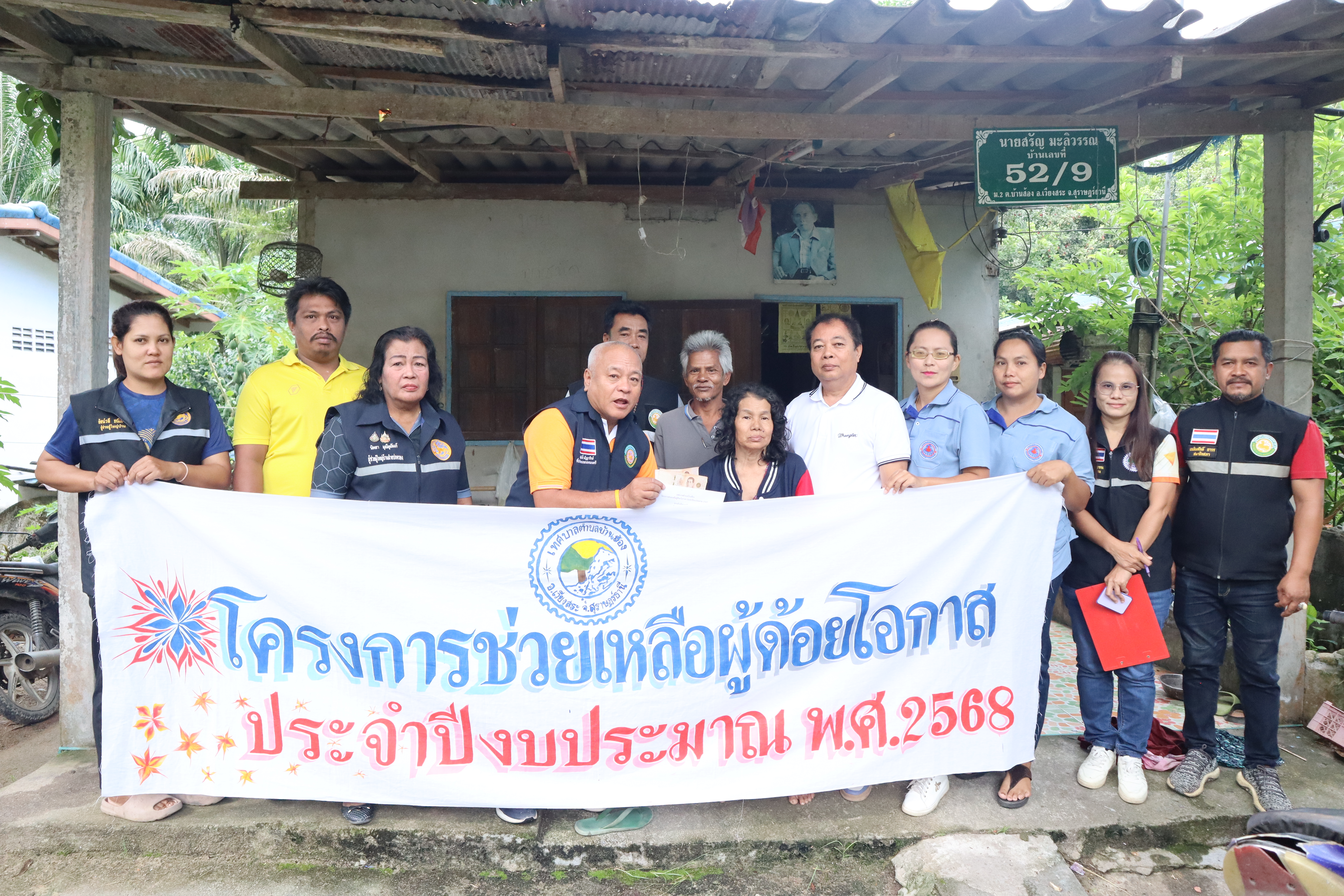 โครงการช่วยเหลือผู้ด้อยโอกาส ประจำปีงบประมาณ พ.ศ.2568 ในพื้นที่ ม.1-ม.18 ตำบลบ้านส้อง