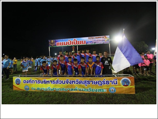 พิธีปิดกีฬา อบจ.คัพ ครั้งที่ 4<br> ณ สนามกีฬาเทศบาลตำบลเวียงสระ