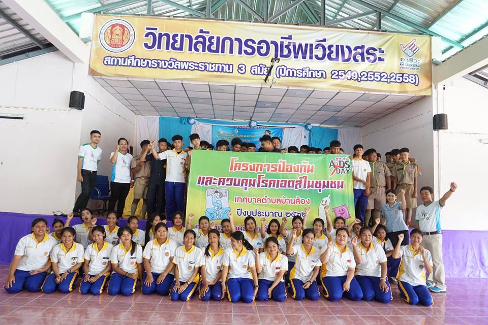 โครงการป้องกันและควบคุมโรคเอดส์ในชุมชน ปีงบประมาณ 2562