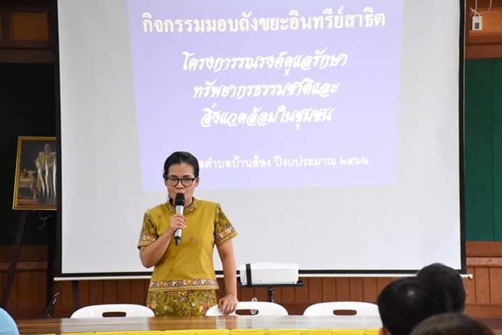 โครงการรณรงค์ดูแลรักษาทรัพยากรธรรมชาติและสิ่งแวดล้อมในชุมชน