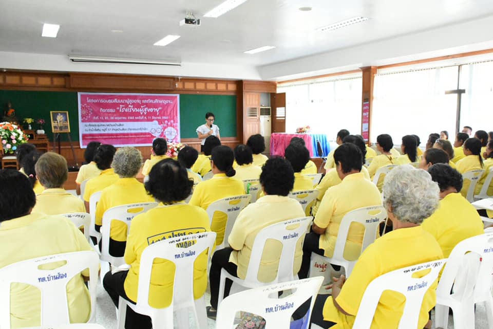 โครงการโรงเรียนผู้สูงอายุวันที่สอง