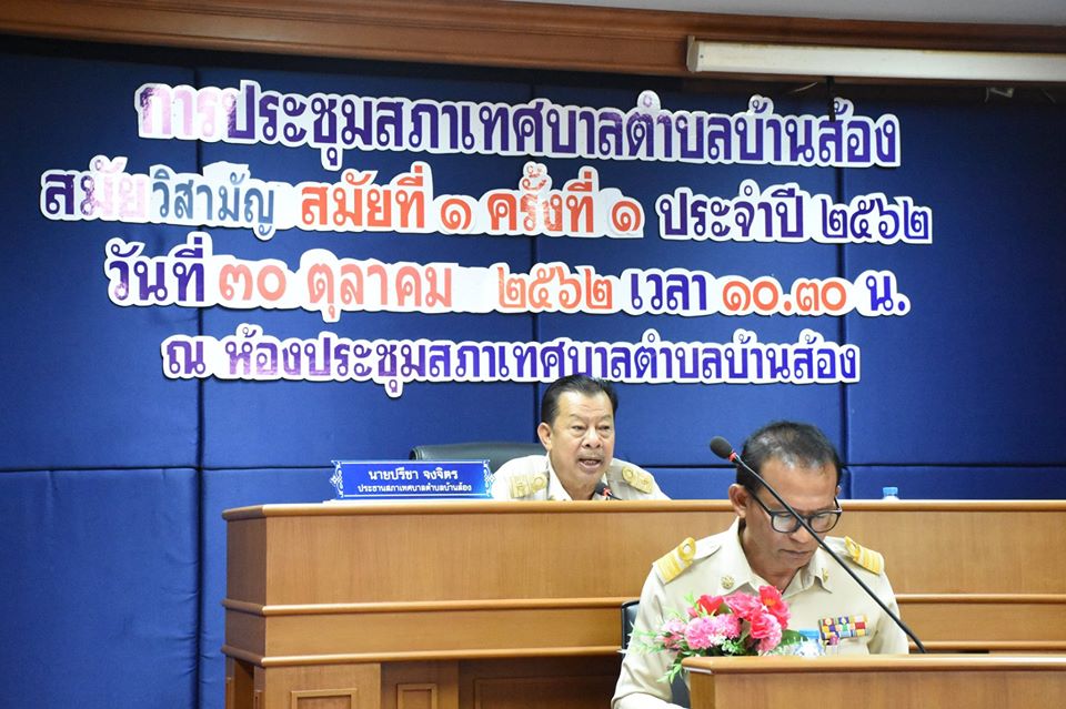 ประชุมสภาเทศบาลตำบลบ้านส้อง สมัยวิสามัญ สมัยที่ 1 ครั้งที่ 1 ประจำปี 2562