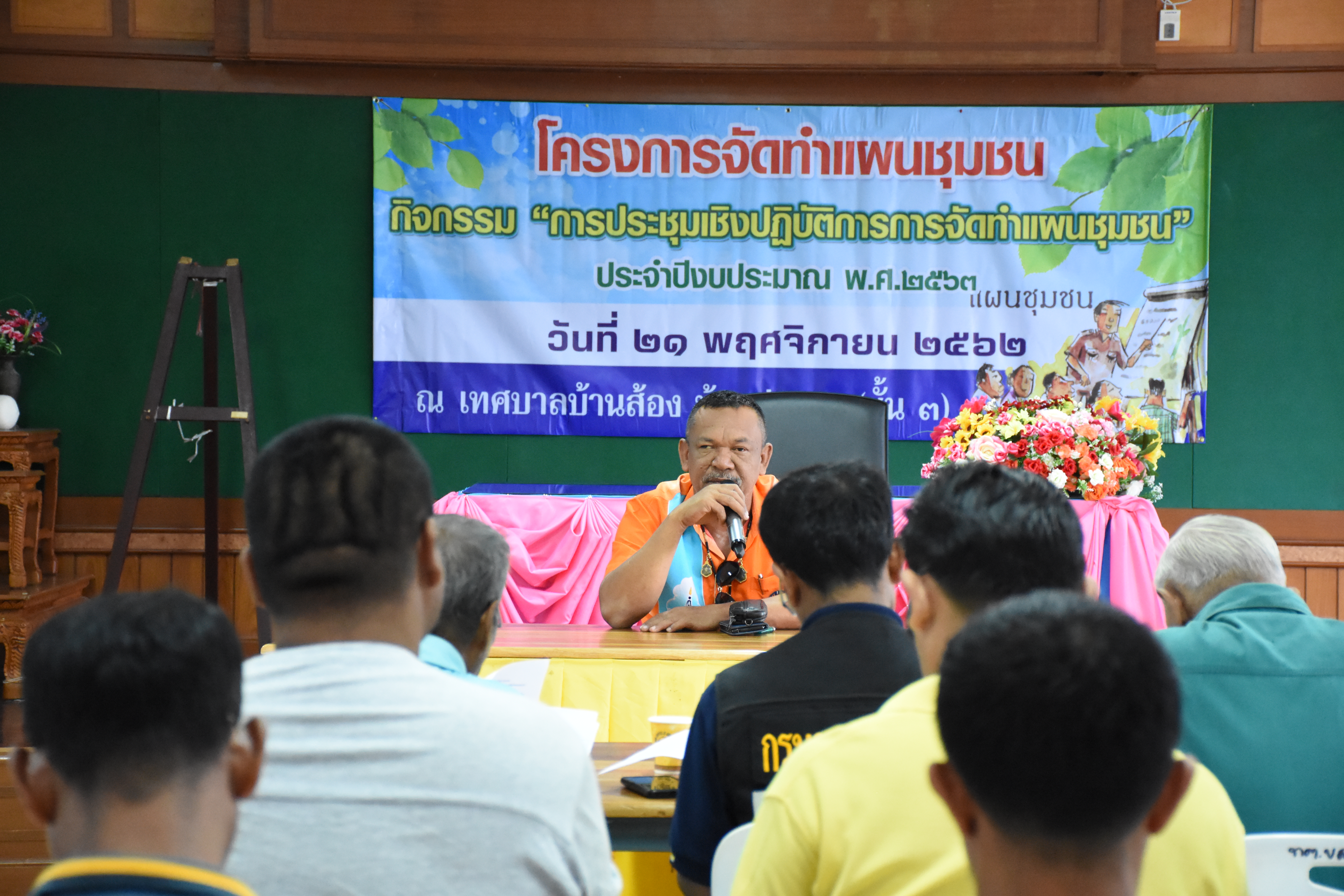 โครงการจัดทำแผนชุมชน กิจกรรม "การประชุมเชิงปฏิบัติการ การจัดทำแผนชุมชน" ประจำปีงบประมาณ พ.ศ.2563