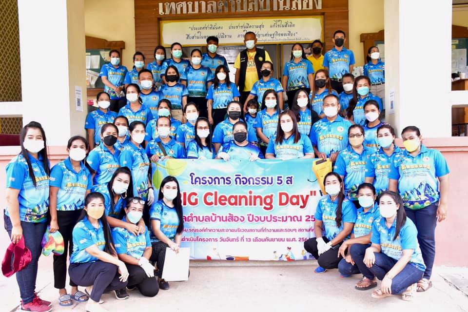 "โครงการกิจกรรม 5 ส “Big Cleaning Day”ประจำปีงบประมาณ 2564 "