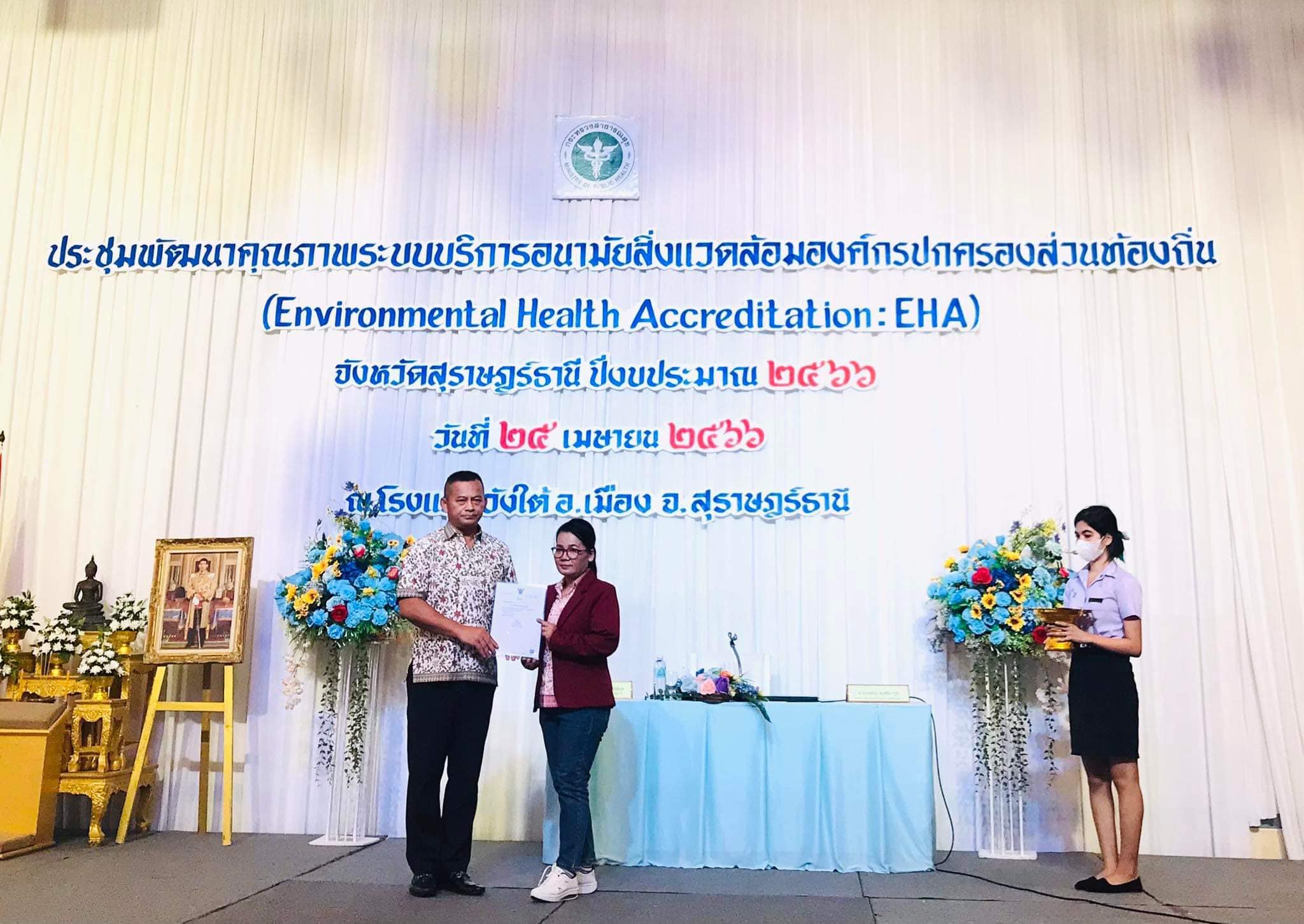 "เทศบาลตำบลบ้านส้องรับรางวัลมาตรฐานคุณภาพระบบบริการอนามัยสิ่งแวดล้อม EHA เรื่อง การจัดการเหตุรำคาญ "