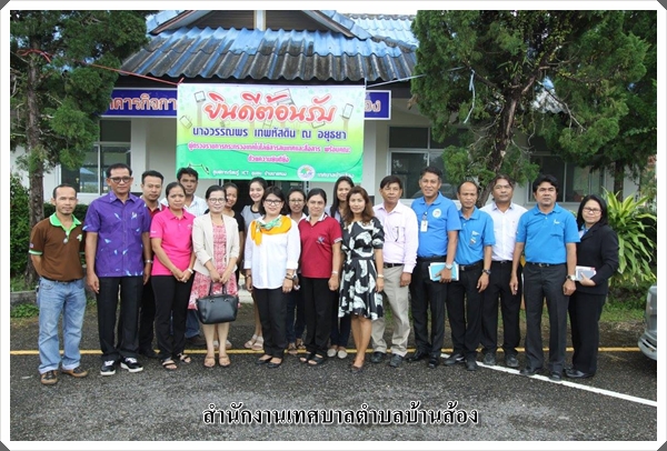 ยินดีต้อนรับผู้ตรวจราชการ<br>กระทรวงเทคโนโลยีสารสนเทศ<br>และการสื่อสาร