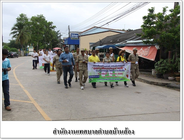 กิจกรรมรณรงค์เชิญชวน<br>ออกเสียงลงประชามติร่าง<br>รัฐธรรมนูญ พ.ศ.2559